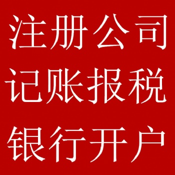 許昌代理商標(biāo)注冊(cè)、財(cái)稅咨詢、財(cái)稅業(yè)務(wù)、公司注銷(xiāo)
