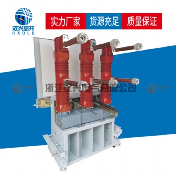 漢興電氣LN2-40.5戶內(nèi)高壓六氟化硫斷路器廠家價格參數(shù)