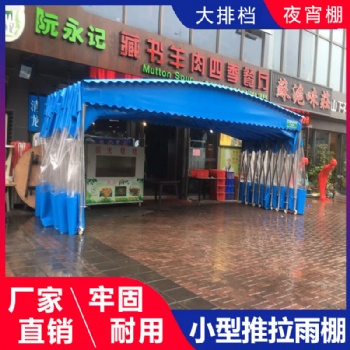 帳篷婚慶喜棚農(nóng)村流動紅白喜事推拉蓬酒席大排檔停車戶外酒棚雨棚