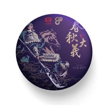 2020年大益2001春秋大義投資-茶有益茶業(yè)平臺