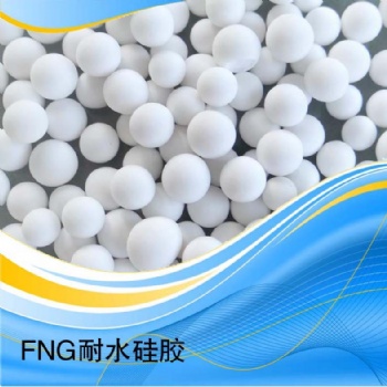 FNG 耐水硅膠吸附干燥劑空壓機空分設(shè)備防潮劑除氟水質(zhì)凈化