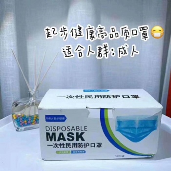 起步牌一次性防護(hù)口罩3層熔噴防塵防飛沫