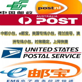 美國專線小包航班直達(dá)時(shí)效穩(wěn)定價(jià)格好深圳發(fā)貨享受上門取件服務(wù)