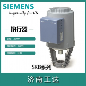 西門子座閥執(zhí)行器SKB60/SKB62