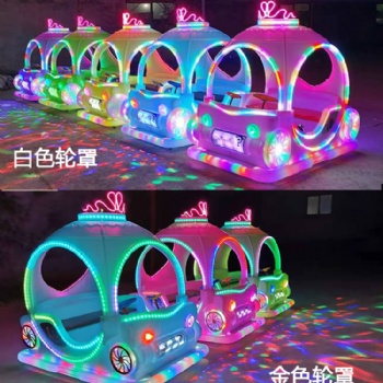 廣場(chǎng)夜市擺攤通體發(fā)光雙人碰碰車(chē)夢(mèng)幻公主花車(chē)電動(dòng)車(chē)