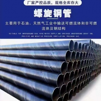 螺旋鋼管、直縫鋼管、無(wú)縫鋼管、鍍鋅鋼管、焊接鋼管