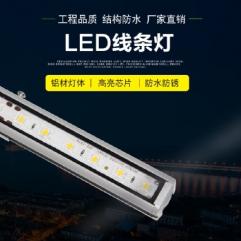 led線條燈明可諾單色戶(hù)外線條燈樓體亮化洗墻燈
