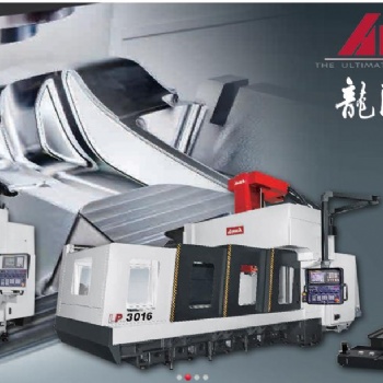 臺灣亞崴機(jī)械數(shù)控龍門銑床LP-4021