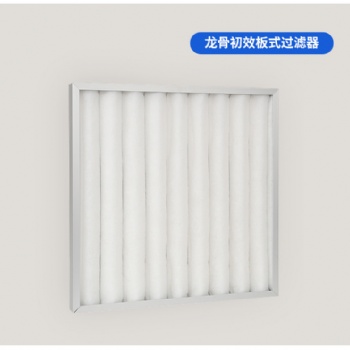 宜賓自貢初效空氣過(guò)濾器|自貢中效空氣過(guò)濾器|宜賓高效空氣過(guò)濾器
