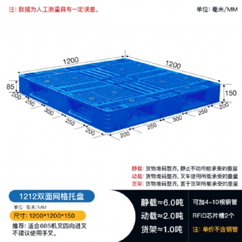 賽普塑料托盤 1212雙面網(wǎng)格塑料托盤