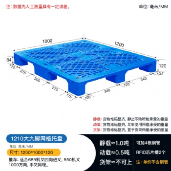 九腳網(wǎng)輕12**九腳塑料托盤商場倉儲周轉(zhuǎn)叉車棧板