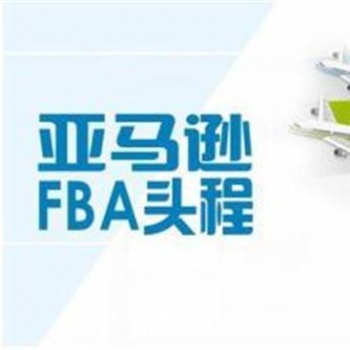 廣東空運出口打印機(jī)到美國FBA亞馬遜雙清包稅貨代專線