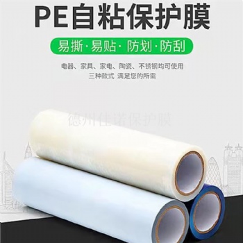 德州佳諾生產(chǎn)防火門保護膜阻燃板印字保護膜 復合板、不銹鋼板PE保護膜