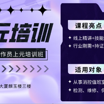消防設(shè)施操作員報名條件，南通市區(qū)消防設(shè)施操作員培訓(xùn)