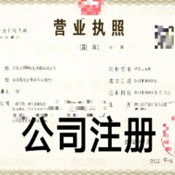 注冊(cè)公司代辦一般多少錢！網(wǎng)上注冊(cè)公司執(zhí)照怎么申請(qǐng)找石家莊金滿財(cái)務(wù)咨詢辦理