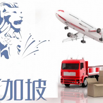 廣州到新加坡的海運(yùn)專線，家具拼箱LCL海運(yùn)至新加坡雙清到門